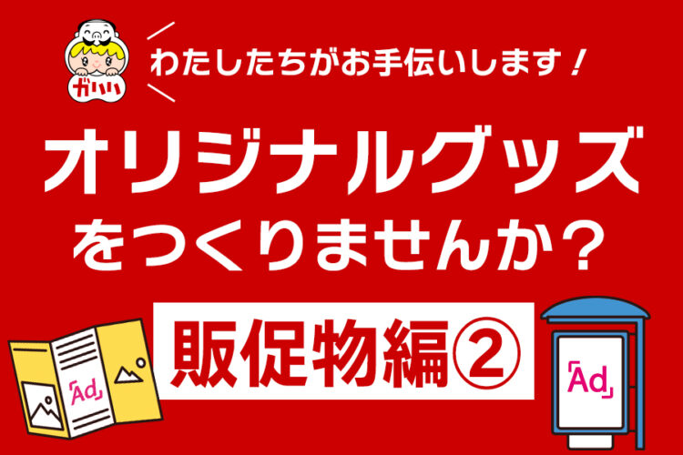 アイキャッチ画像