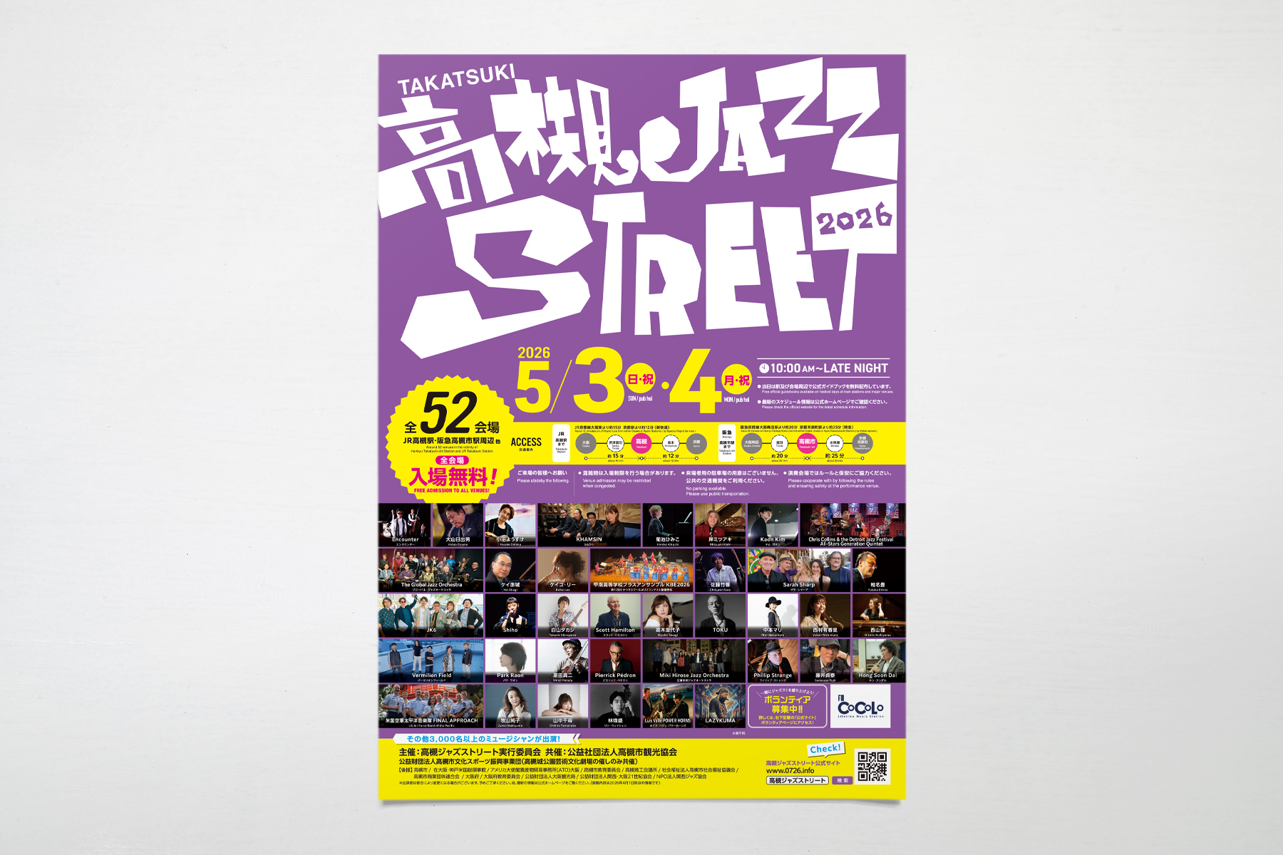 高槻ジャズストリート2026」ポスター | 株式会社ガハハ｜大阪・高槻市