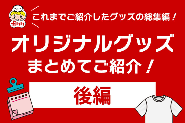 アイキャッチ画像