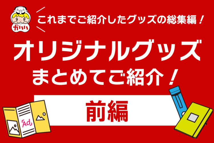 アイキャッチ画像